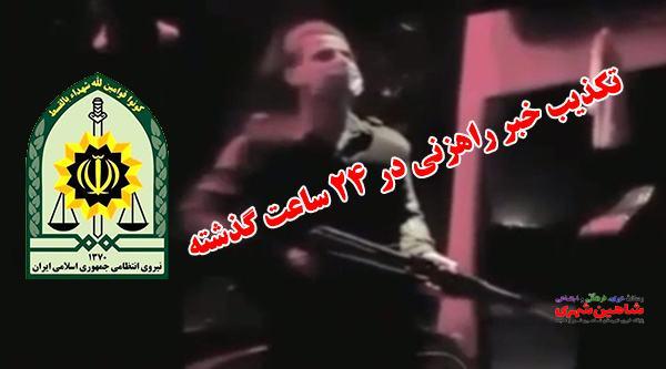 راهزنی و سرقت از مسافران توبوس های آبادان - اصفهان