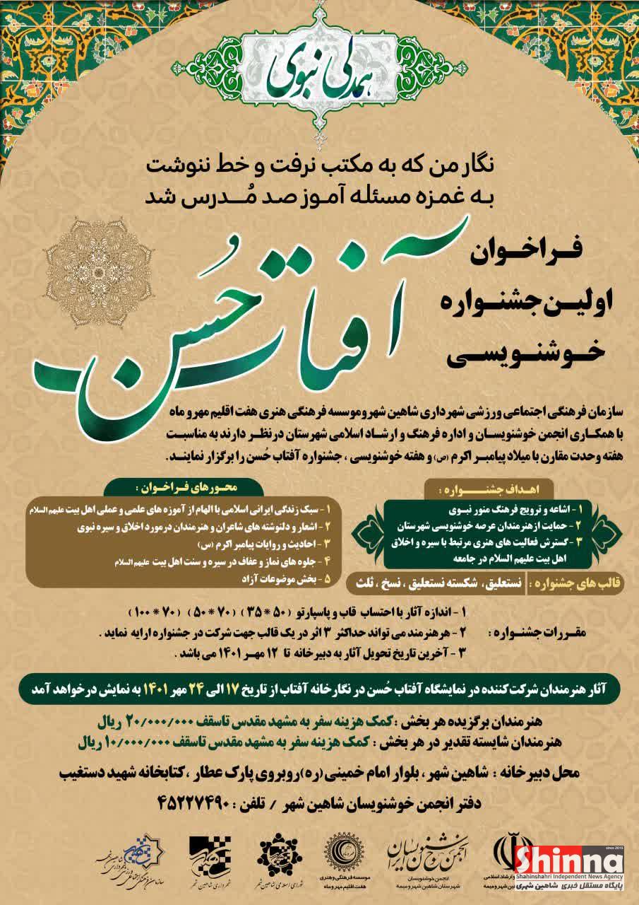 جشنواره خوشنویسی آفتاب حسن