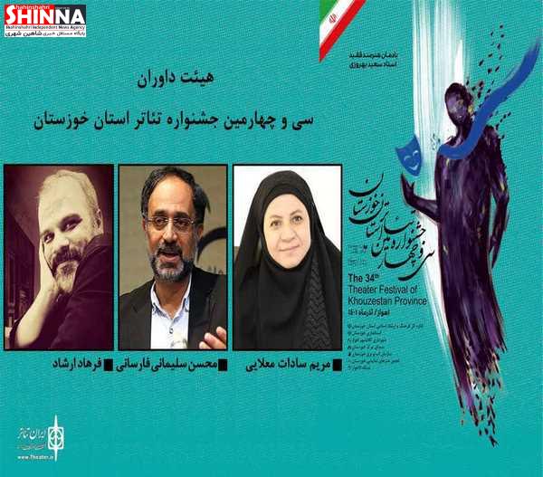 مریم سادات معلایی از هنرمندان توانمند حوزهء تئاتر شهرستان شاهین شهر و میمه داور سی و چهارمین دوره جشنواره تئاتر استان خوزستان شد.