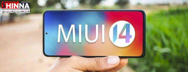 آپدیت MIUI 14 پایدار برای این 11 گوشی شیائومی، به زودی عرضه خواهد شد