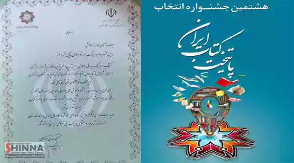 نامزدی شاهین شهر در انتخاب هشتمین پایتخت کتاب ایران