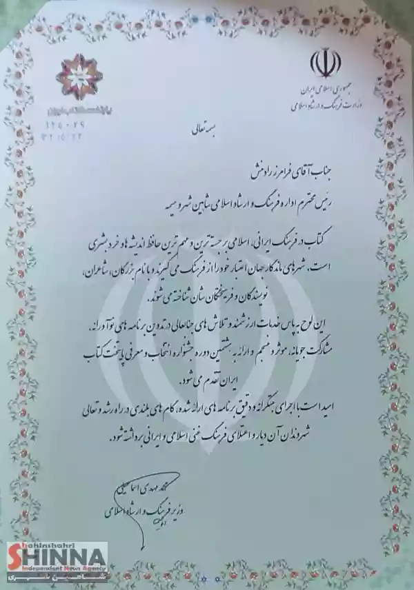 نامزدی شاهین شهر در انتخاب هشتمین پایتخت کتاب ایران